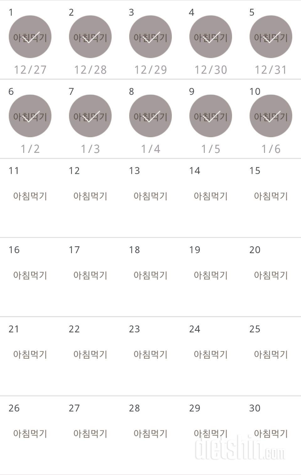 30일 아침먹기 10일차 성공!