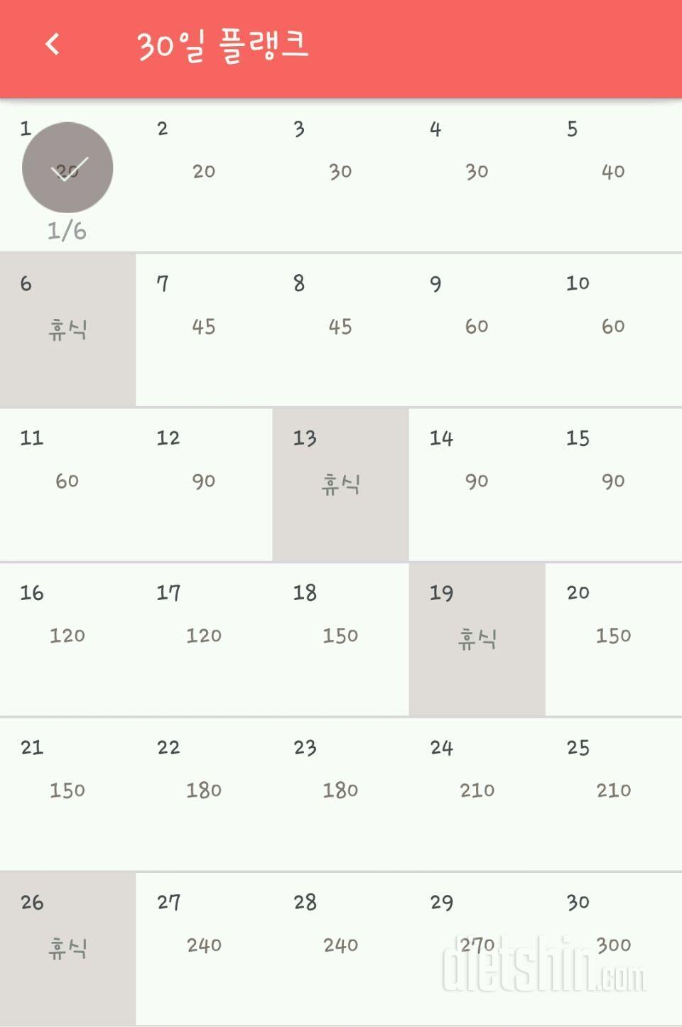 30일 플랭크 1일차 성공!