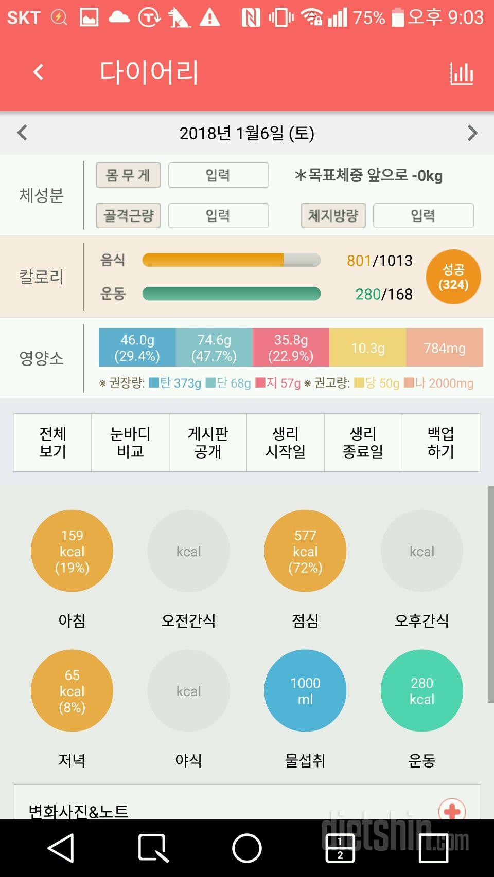 30일 1,000kcal 식단 3일차 성공!