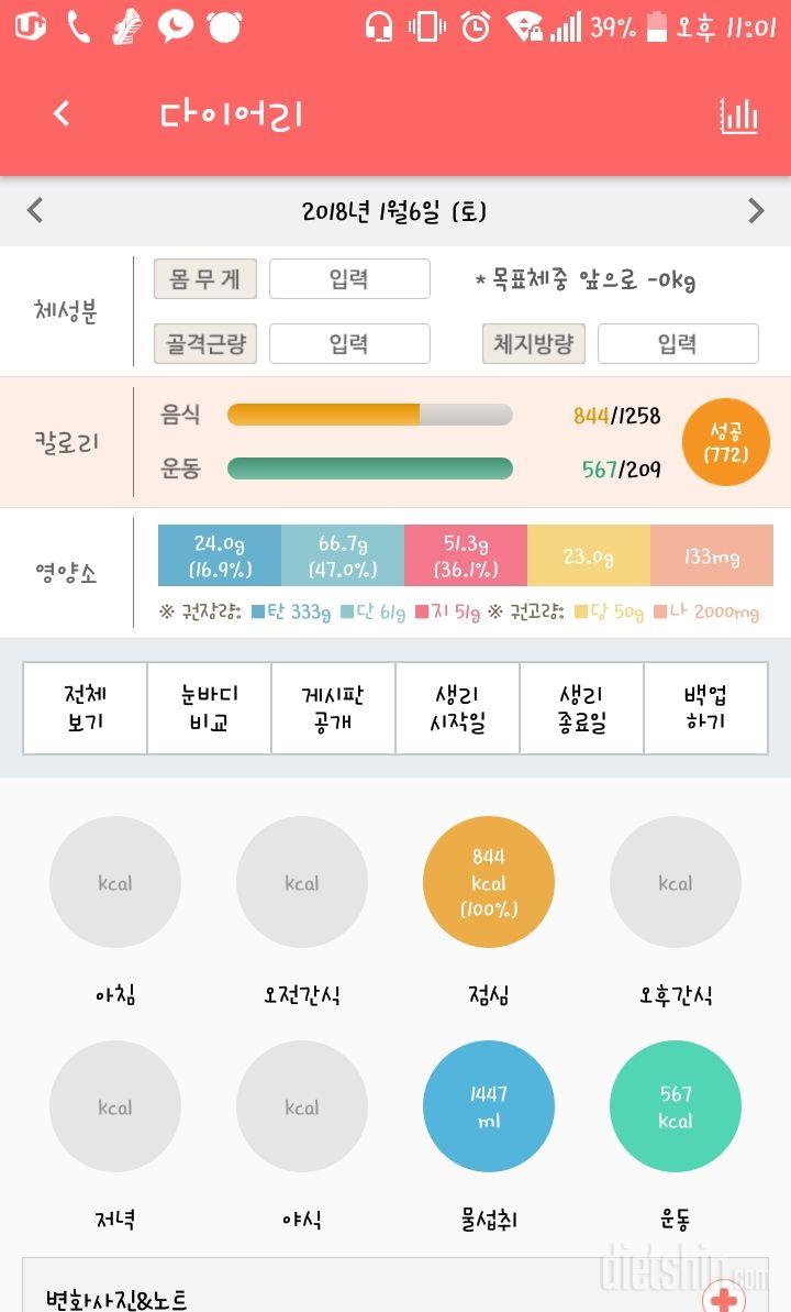 30일 1,000kcal 식단 1일차 성공!