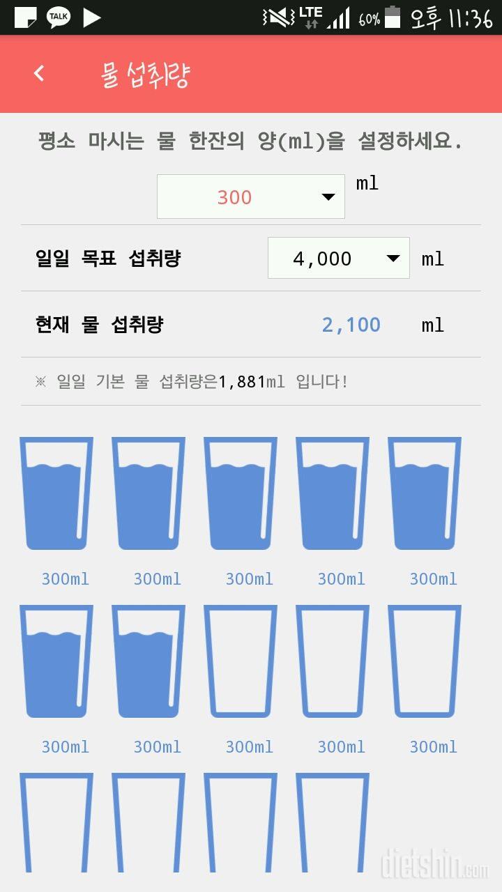 30일 하루 2L 물마시기 5일차 성공!