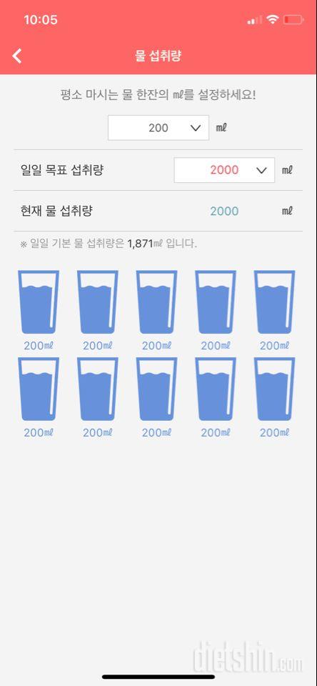 30일 하루 2L 물마시기 6일차 성공!