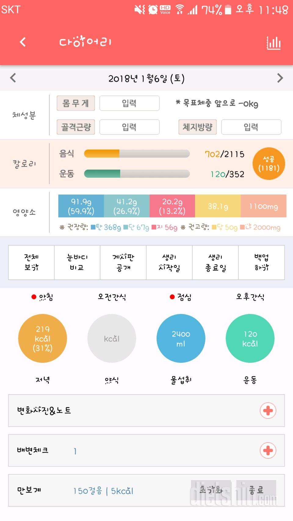 30일 당줄이기 43일차 성공!