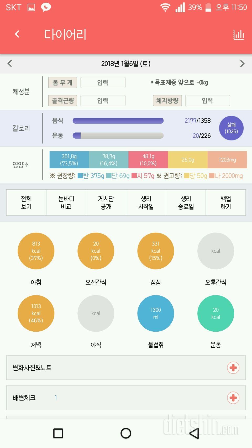 30일 당줄이기 3일차 성공!