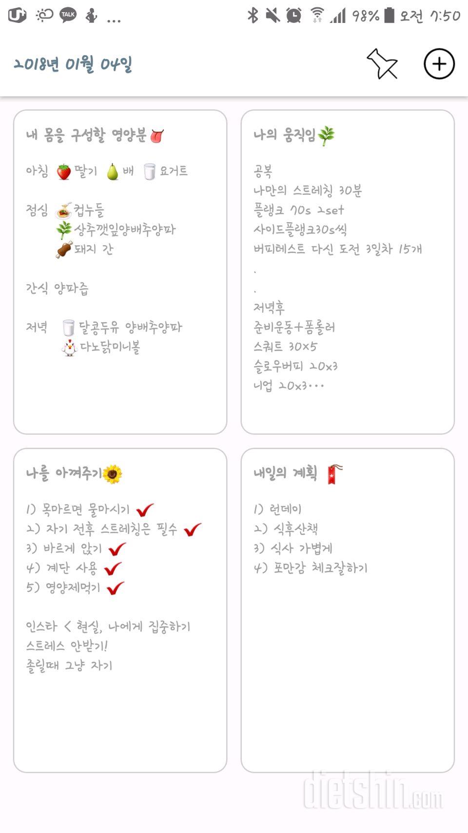 🔎윈마이로 식이강박 극복! 슬로우다이어트 & 유지어트 중