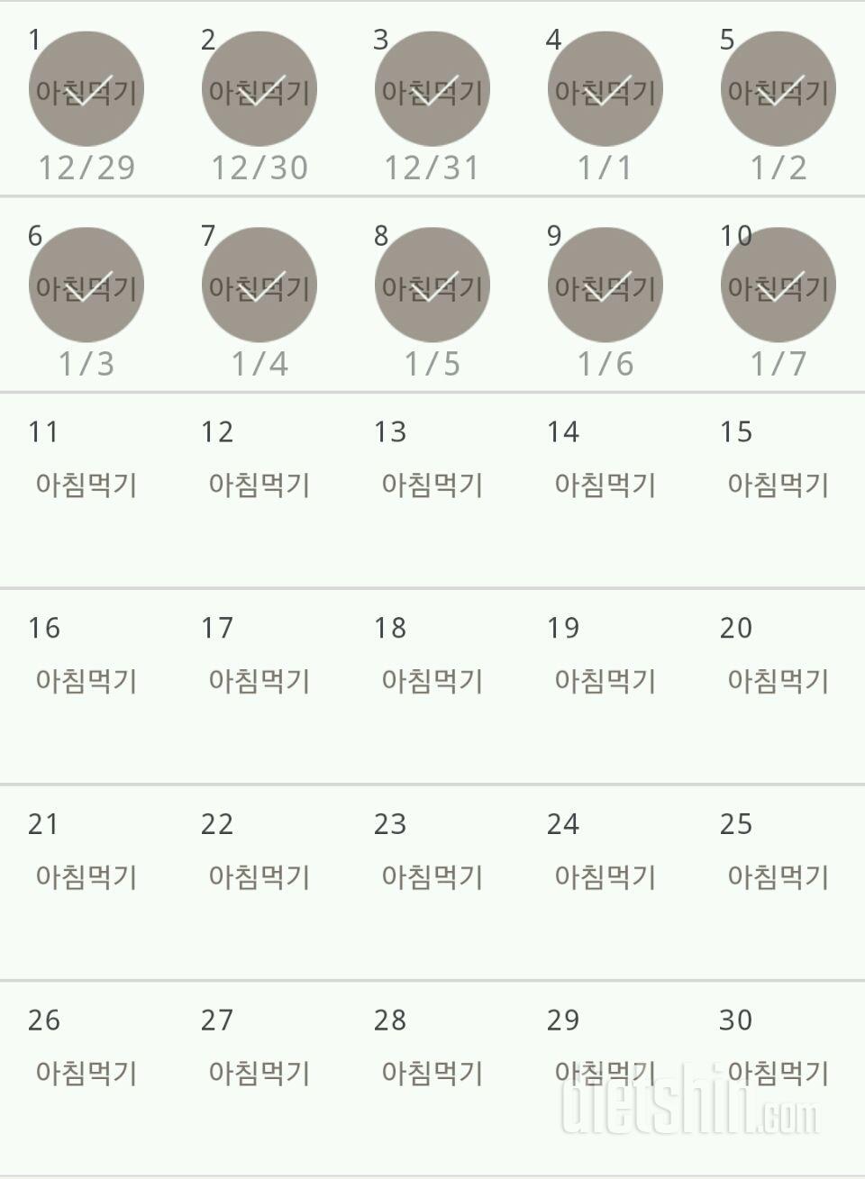 30일 아침먹기 10일차 성공!