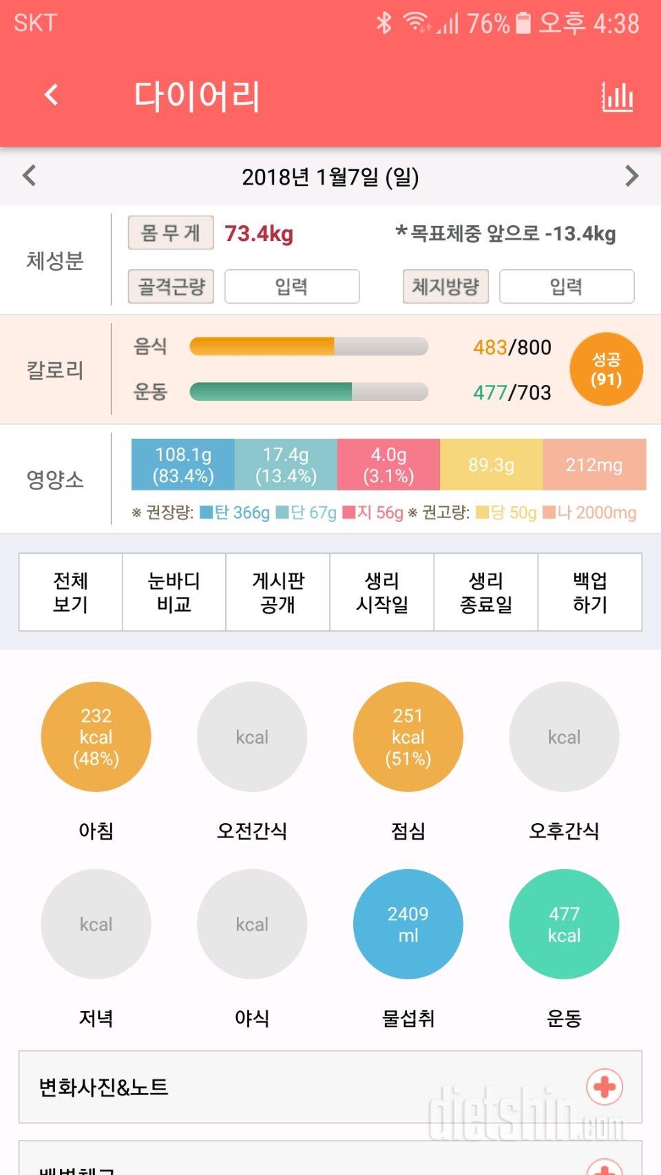 30일 하루 2L 물마시기 1일차 성공!