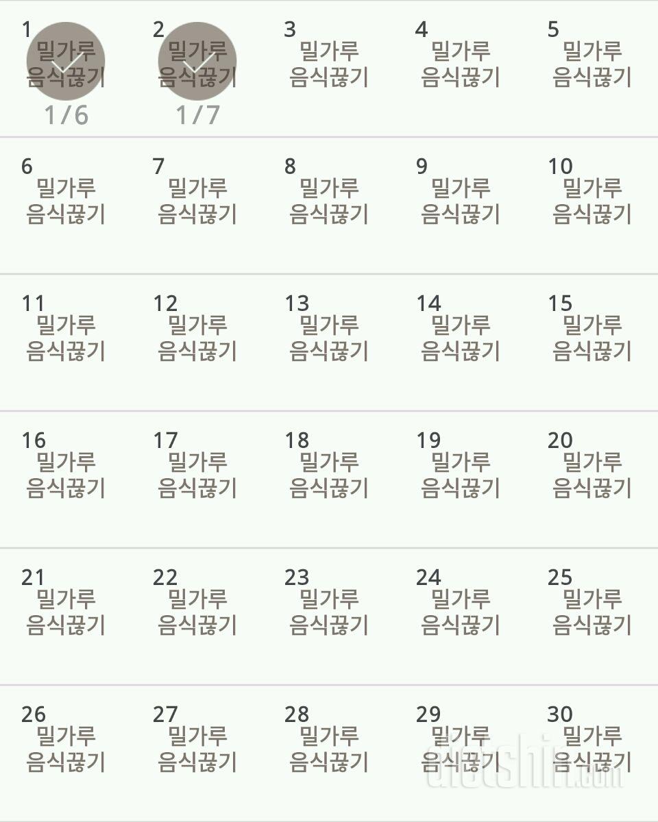 30일 밀가루 끊기 2일차 성공!