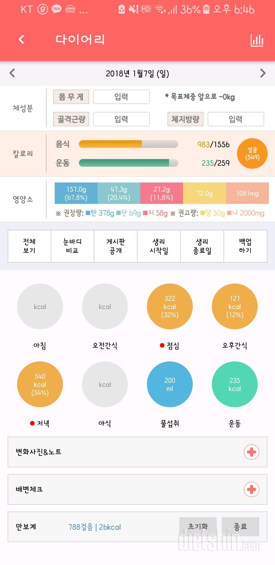 30일 1,000kcal 식단 1일차 성공!