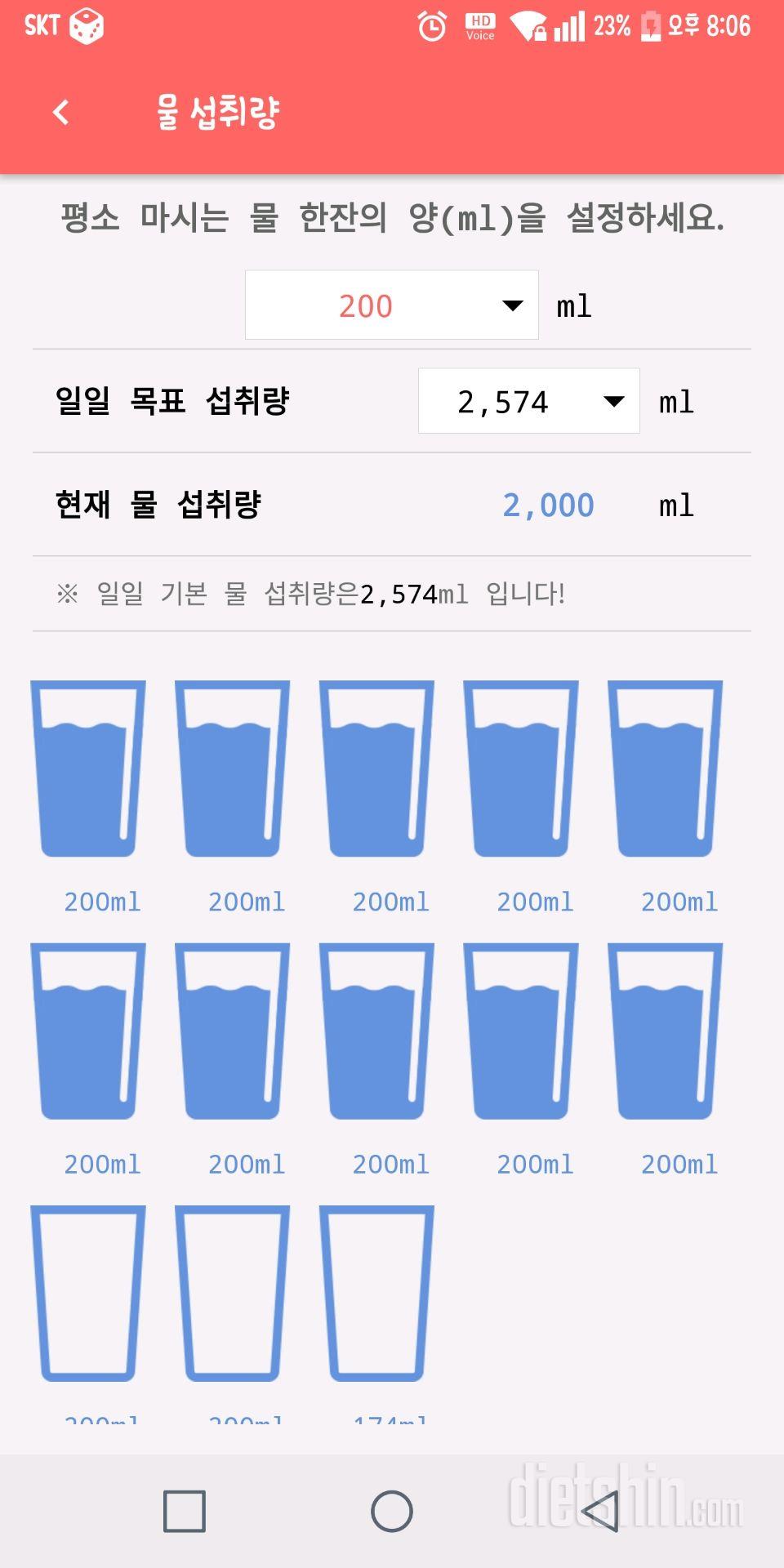 30일 하루 2L 물마시기 2일차 성공!