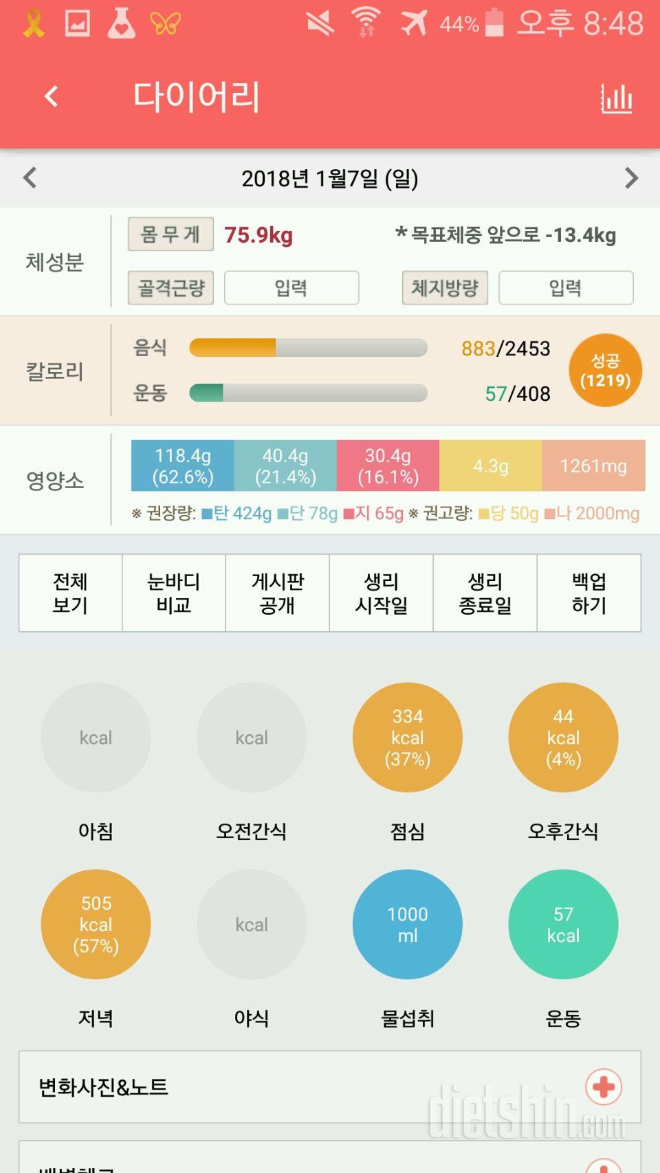 30일 당줄이기 6일차 성공!