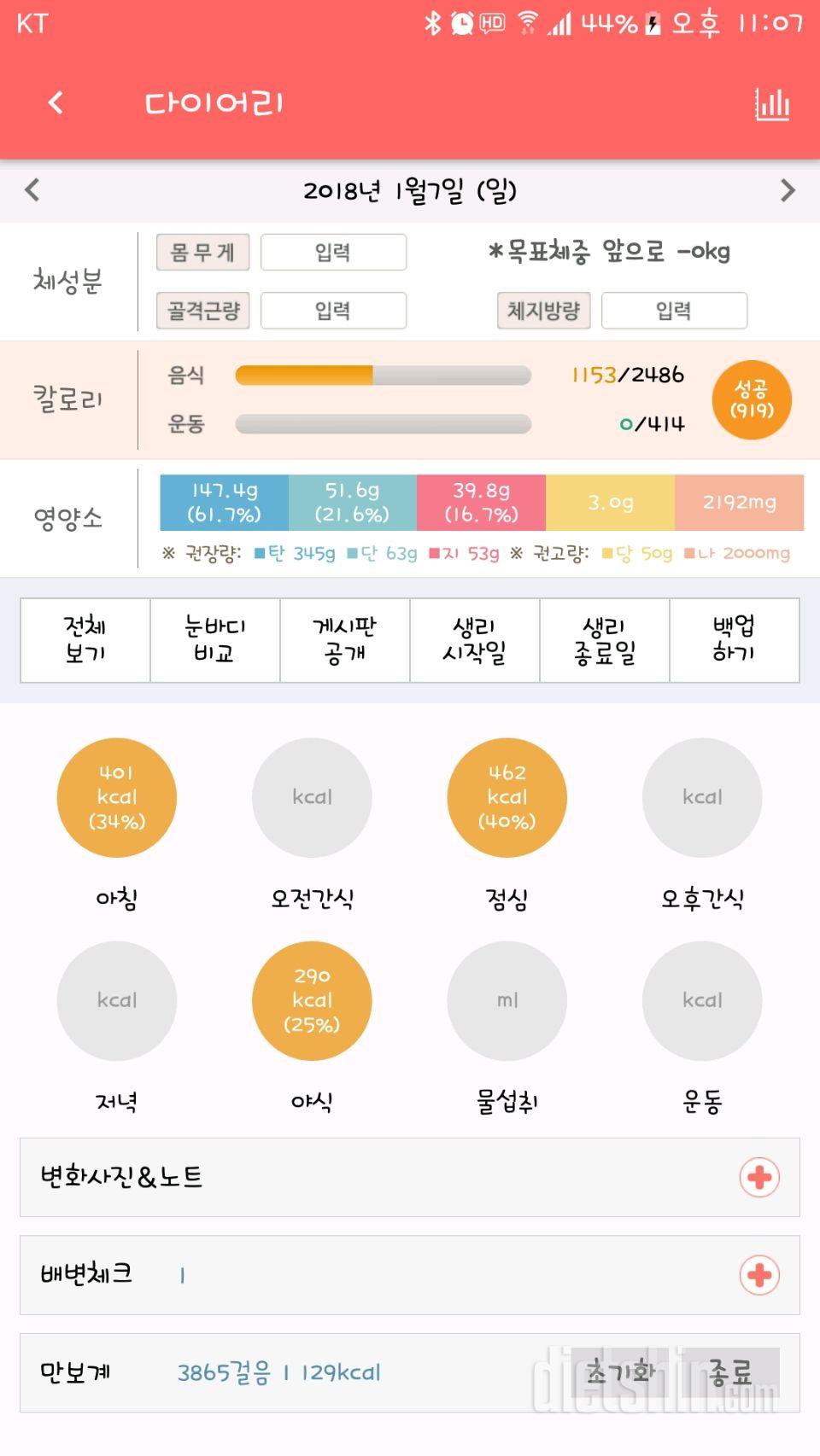 30일 1,000kcal 식단 41일차 성공!