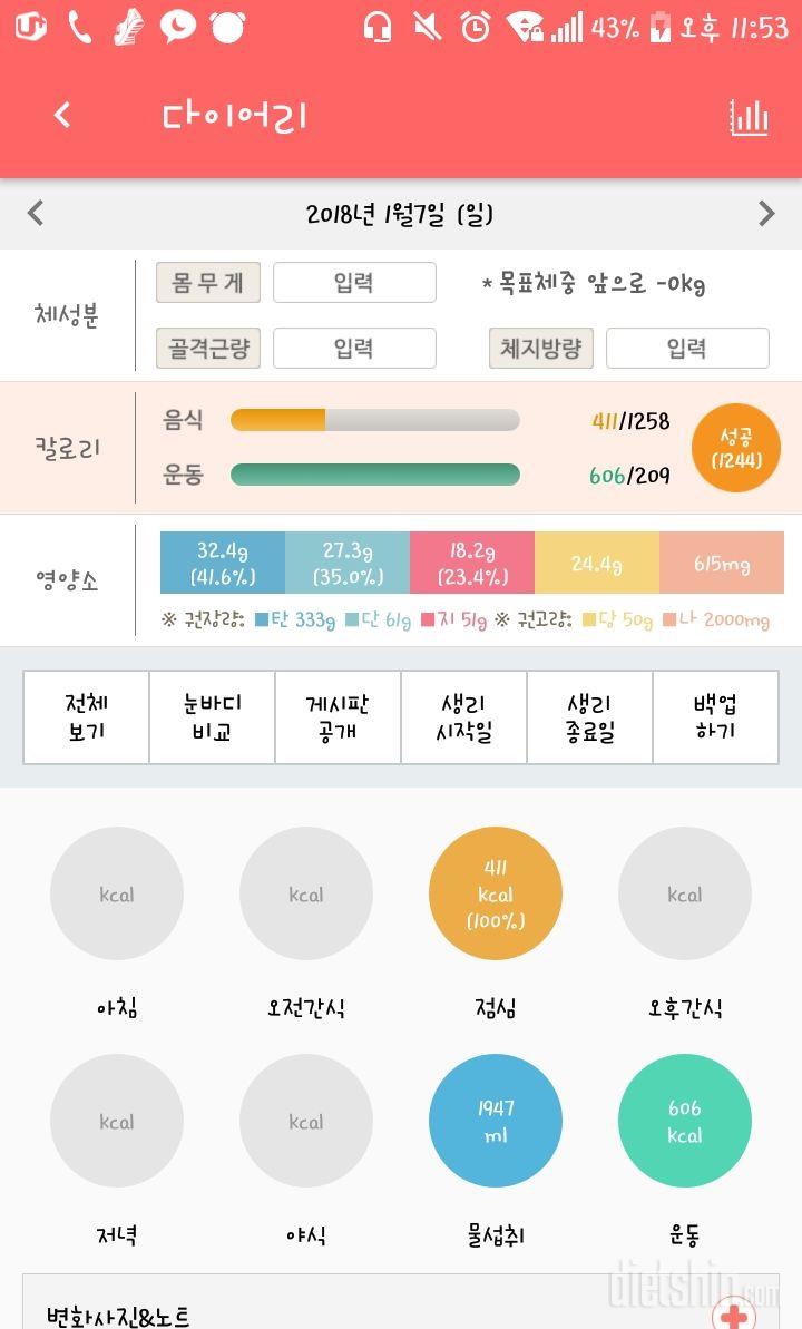 30일 1,000kcal 식단 2일차 성공!