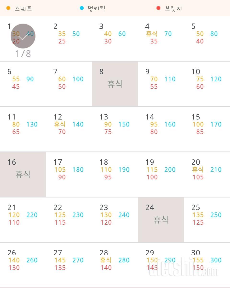 30일 애플힙 1일차 성공!