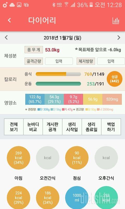 30일 1,000kcal 식단 1일차 성공!