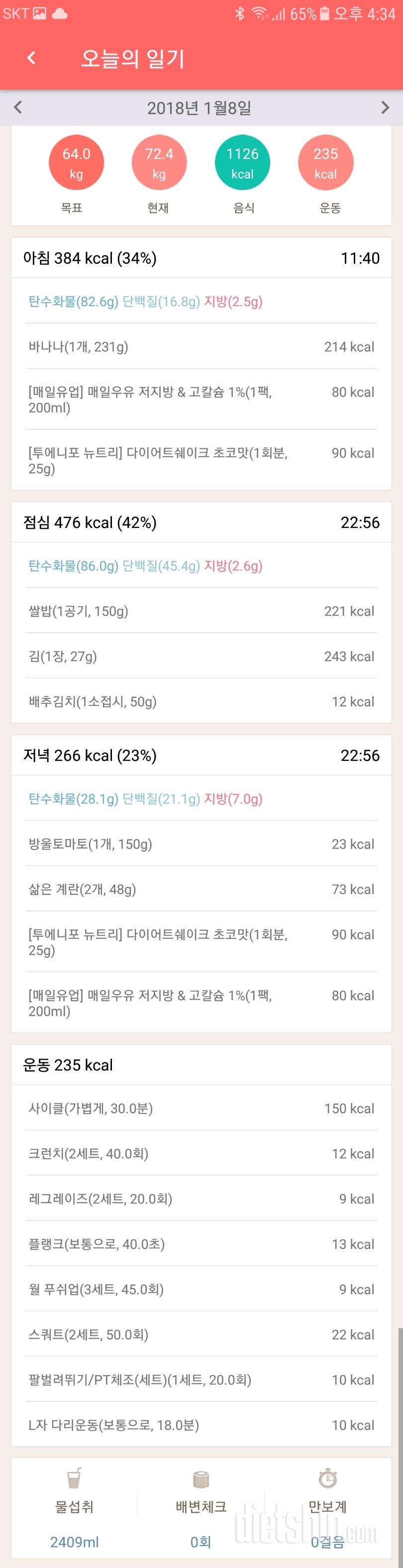 30일 플랭크 2일차 성공!