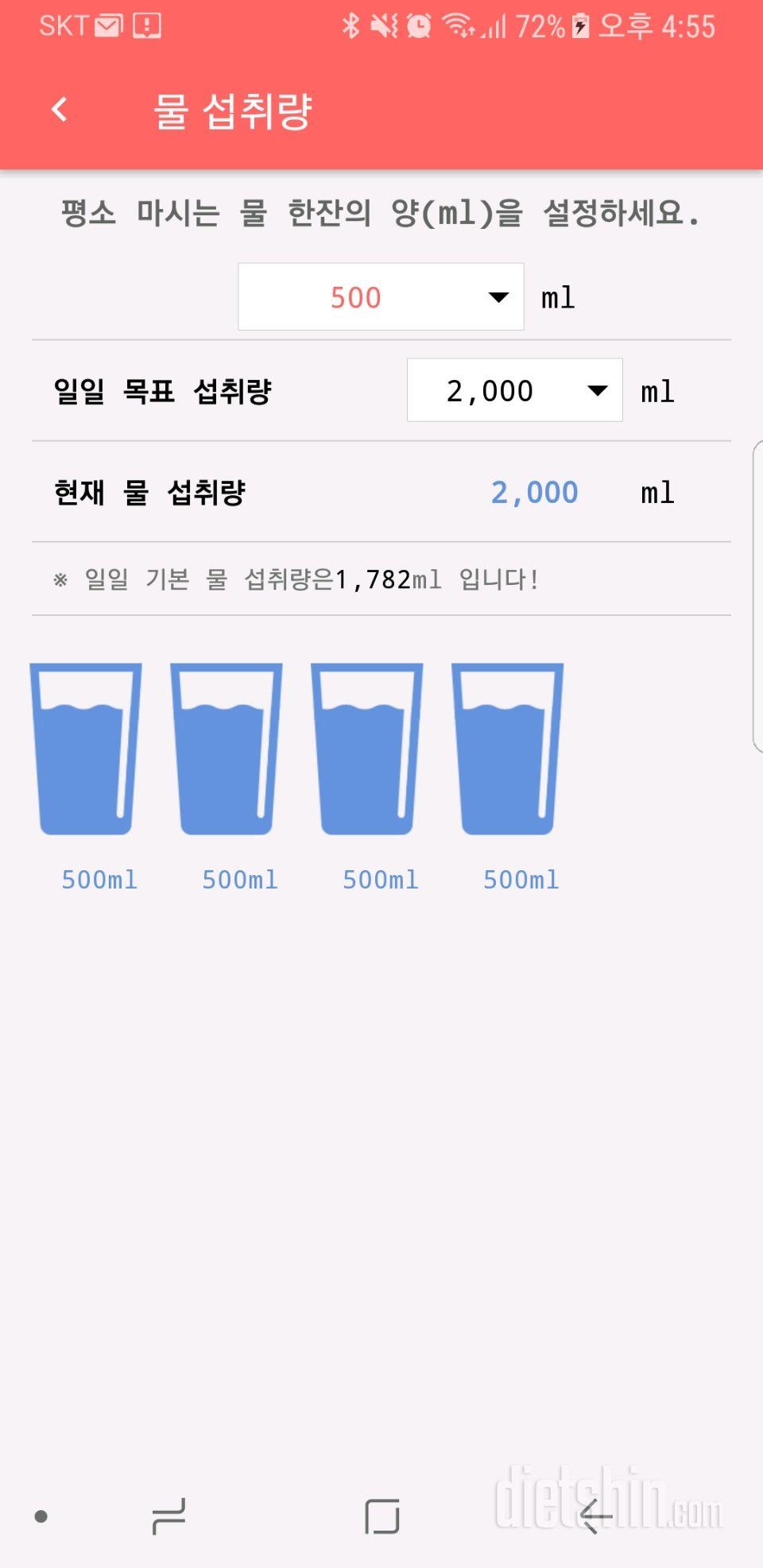 30일 하루 2L 물마시기 1일차 성공!