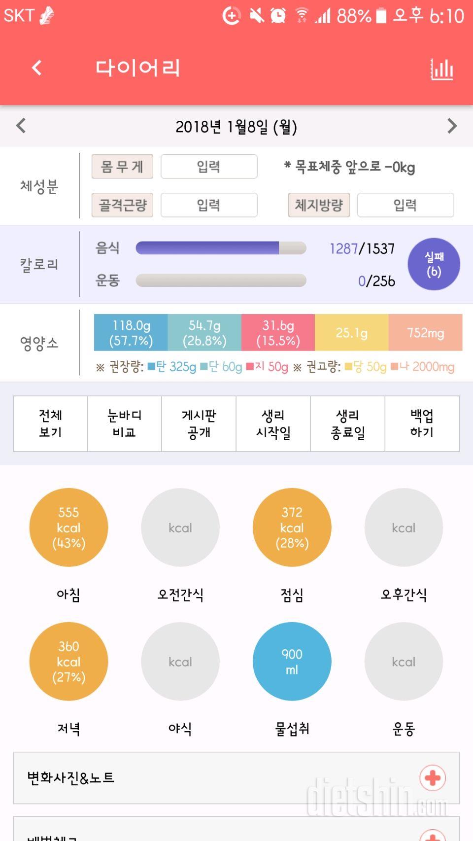 30일 당줄이기 8일차 성공!