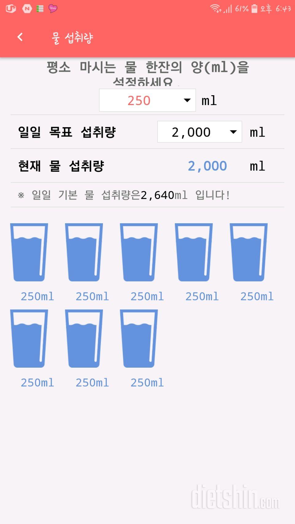 30일 하루 2L 물마시기 47일차 성공!