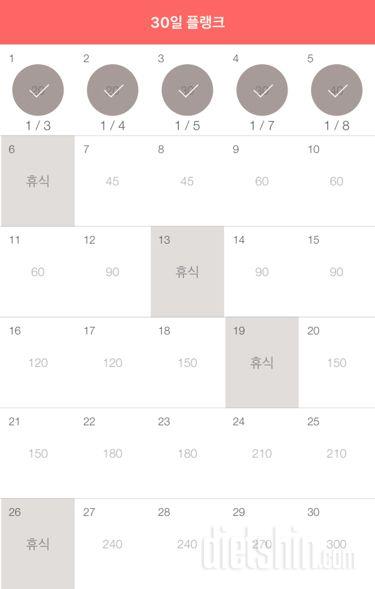 30일 플랭크 65일차 성공!