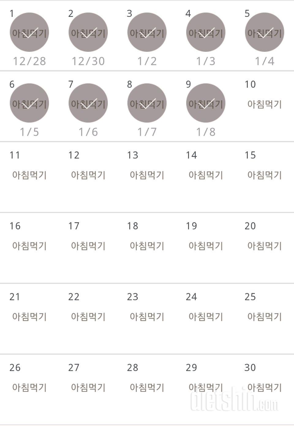 30일 아침먹기 9일차 성공!