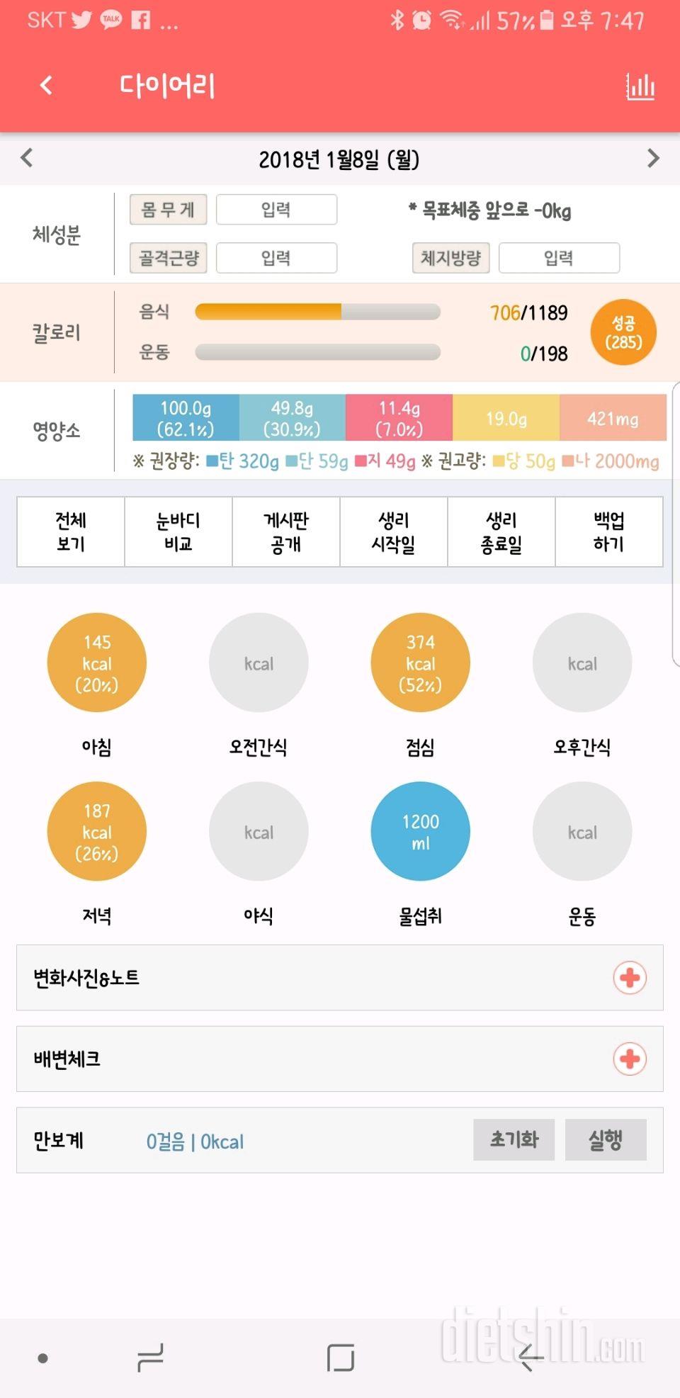 30일 당줄이기 5일차 성공!