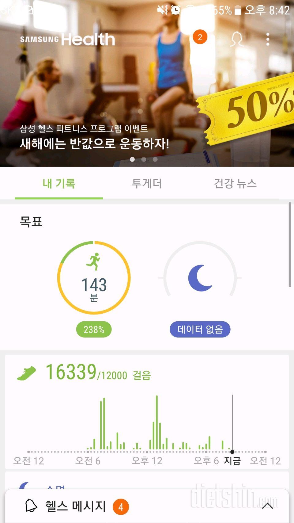 30일 만보 걷기 179일차 성공!