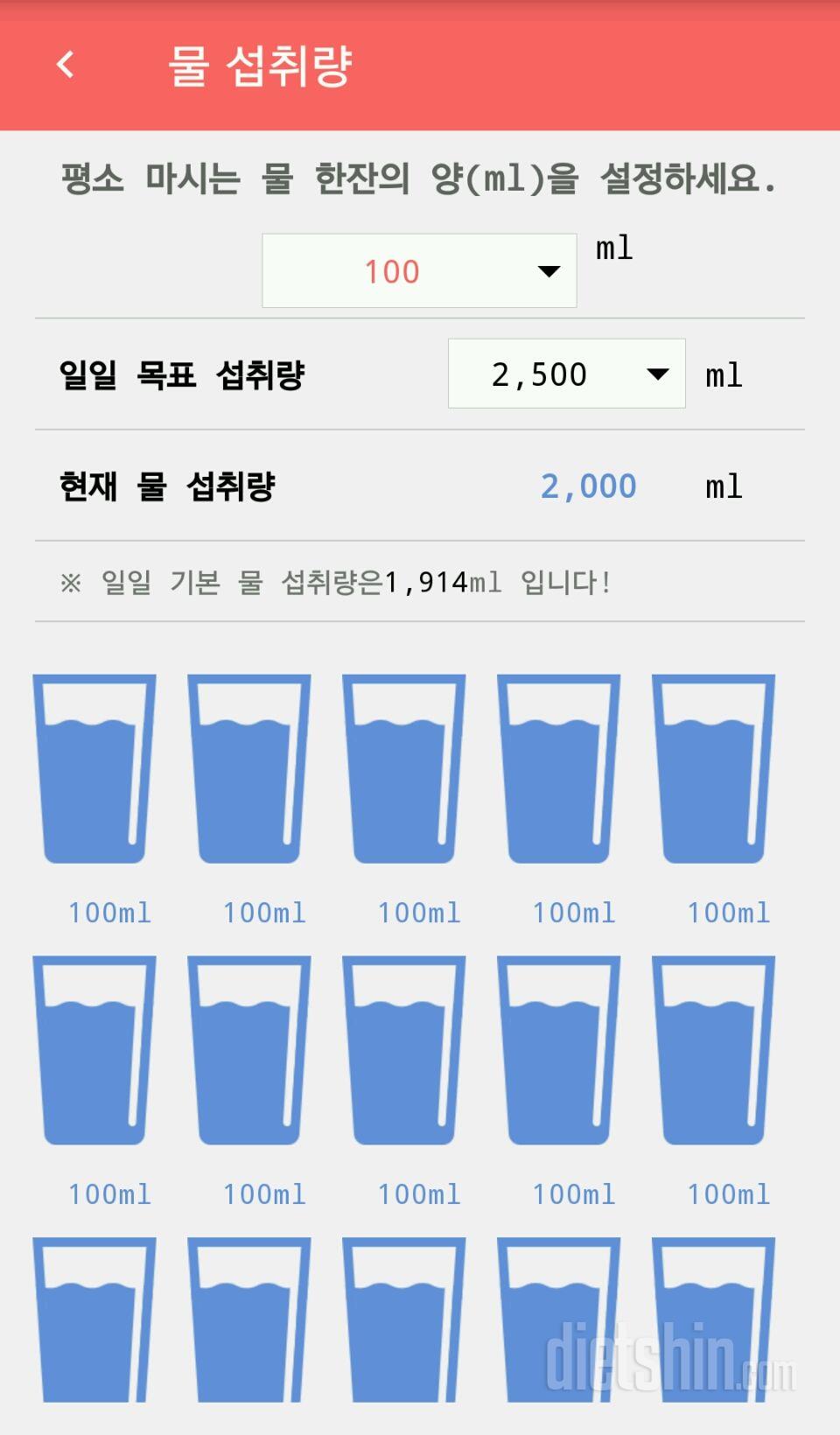 30일 하루 2L 물마시기 4일차 성공!