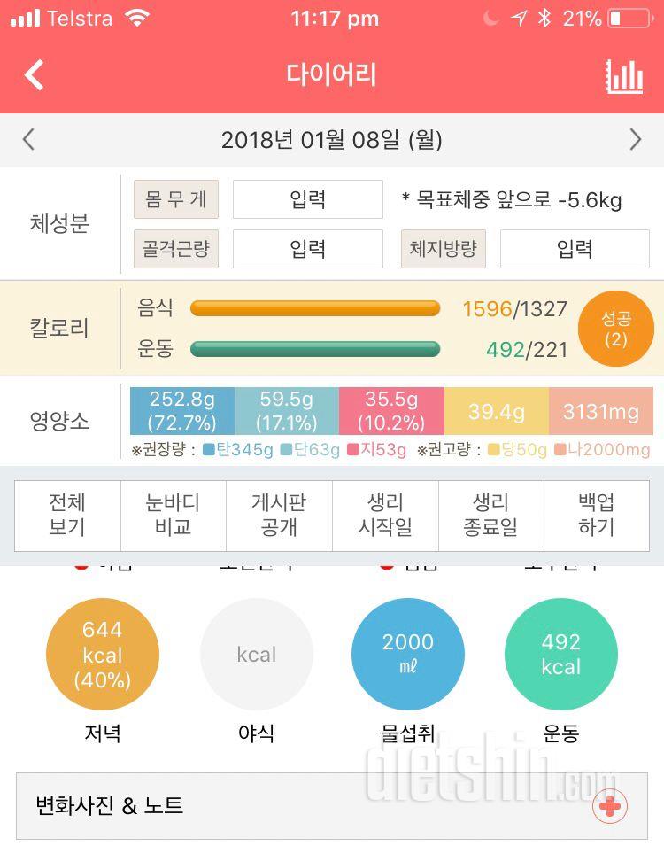 30일 하루 2L 물마시기 78일차 성공!