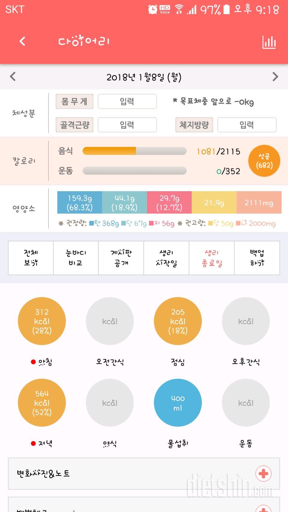 30일 당줄이기 45일차 성공!