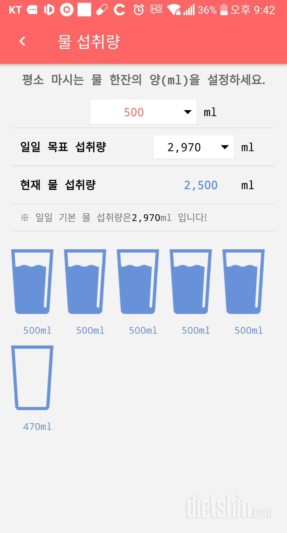 30일 하루 2L 물마시기 1일차 성공!