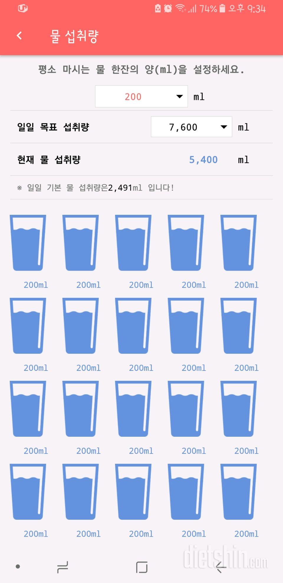 30일 하루 2L 물마시기 4일차 성공!