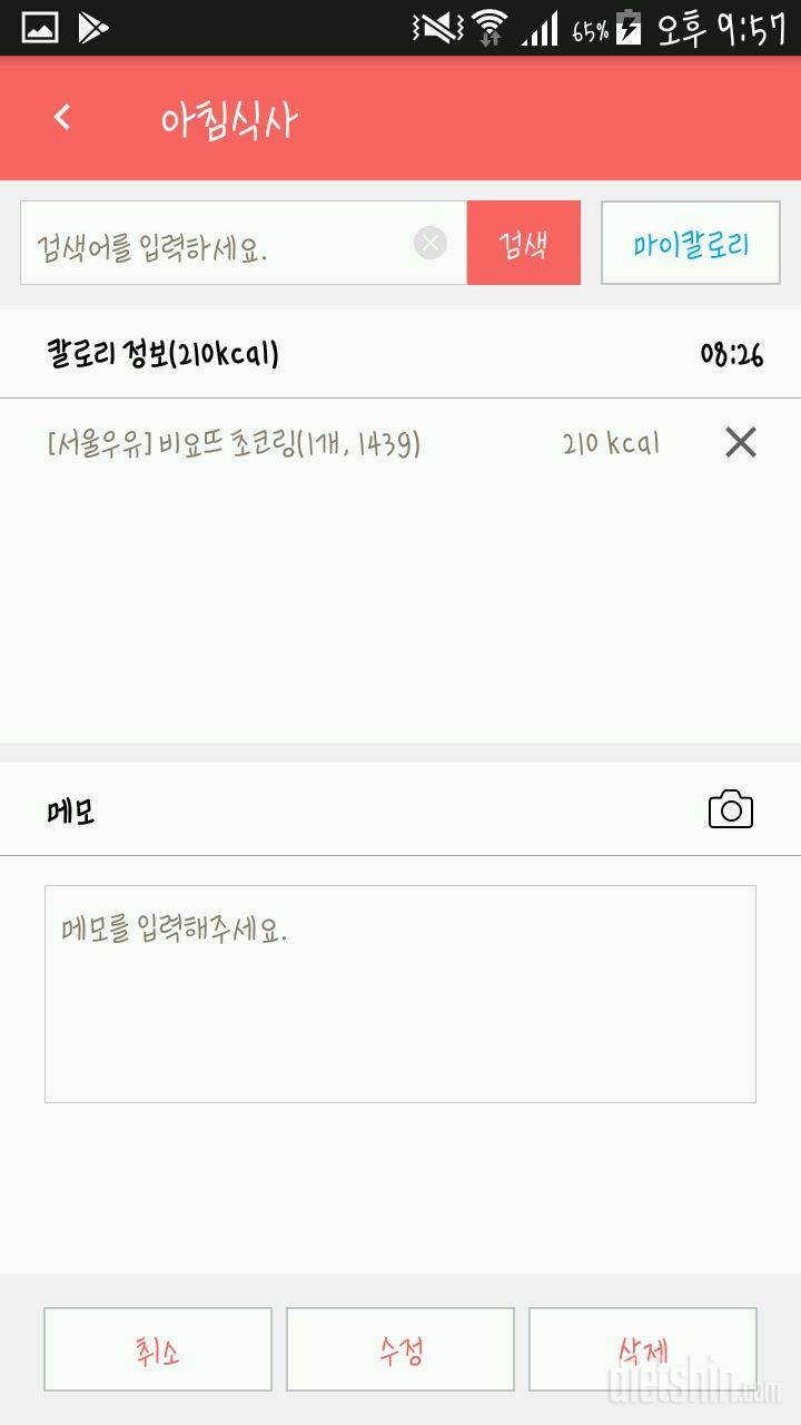 30일 아침먹기 1일차 성공!