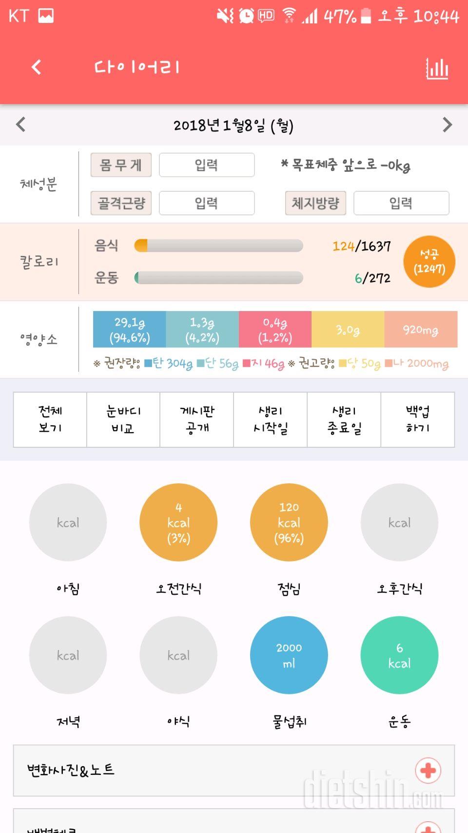 30일 하루 2L 물마시기 1일차 성공!