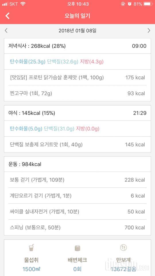 30일 1,000kcal 식단 6일차 성공!