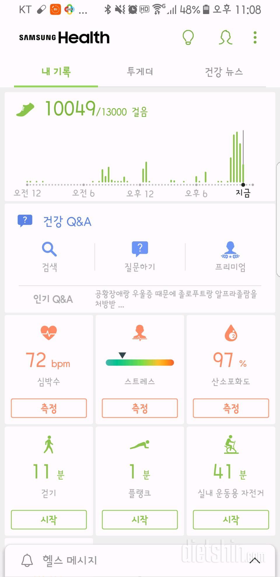 30일 만보 걷기 71일차 성공!