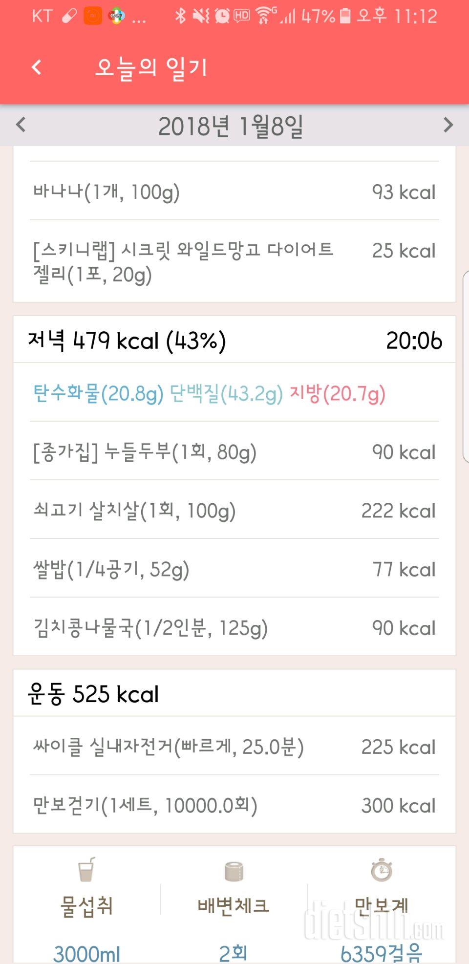 30일 야식끊기 44일차 성공!