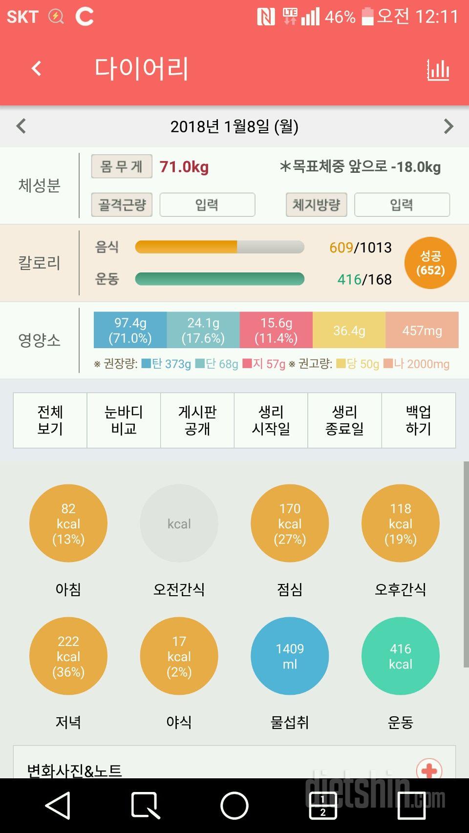 30일 1,000kcal 식단 5일차 성공!