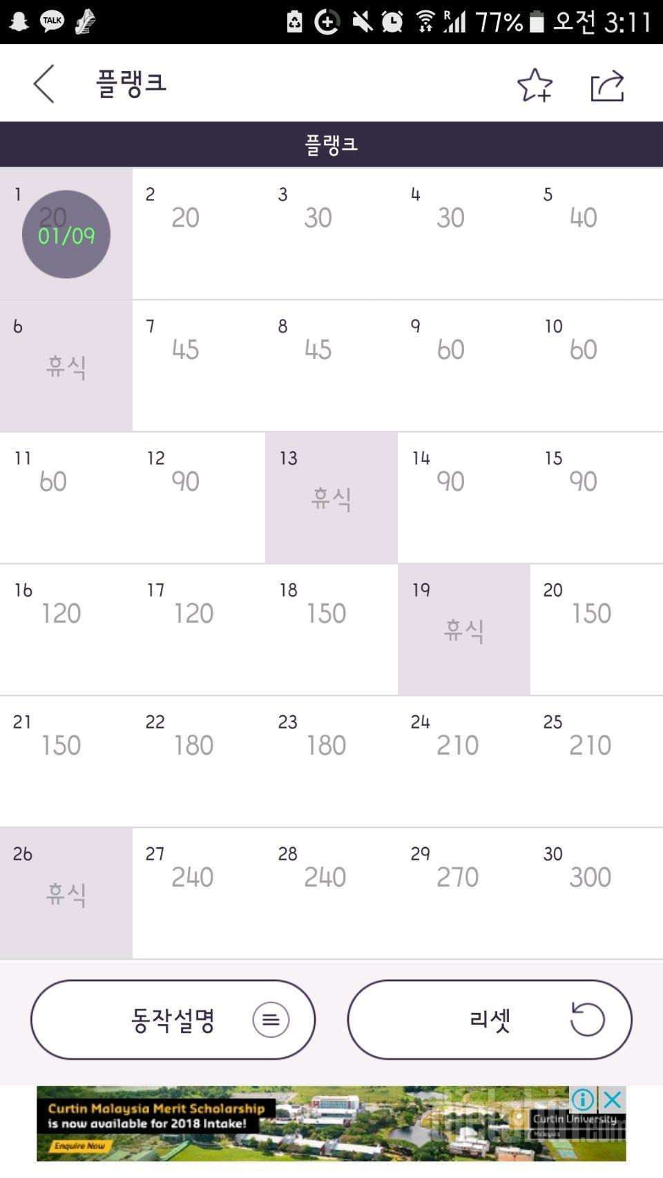 30일 플랭크 1일차 성공!