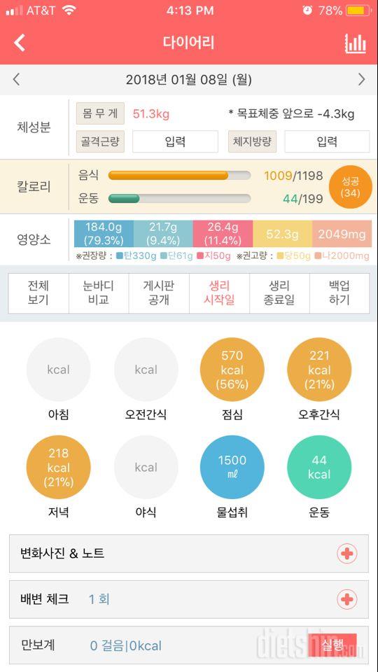 30일 1,000kcal 식단 3일차 성공!