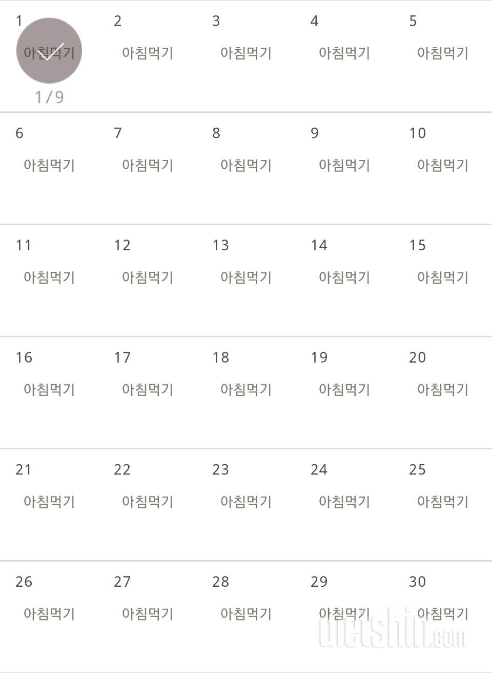 30일 아침먹기 1일차 성공!