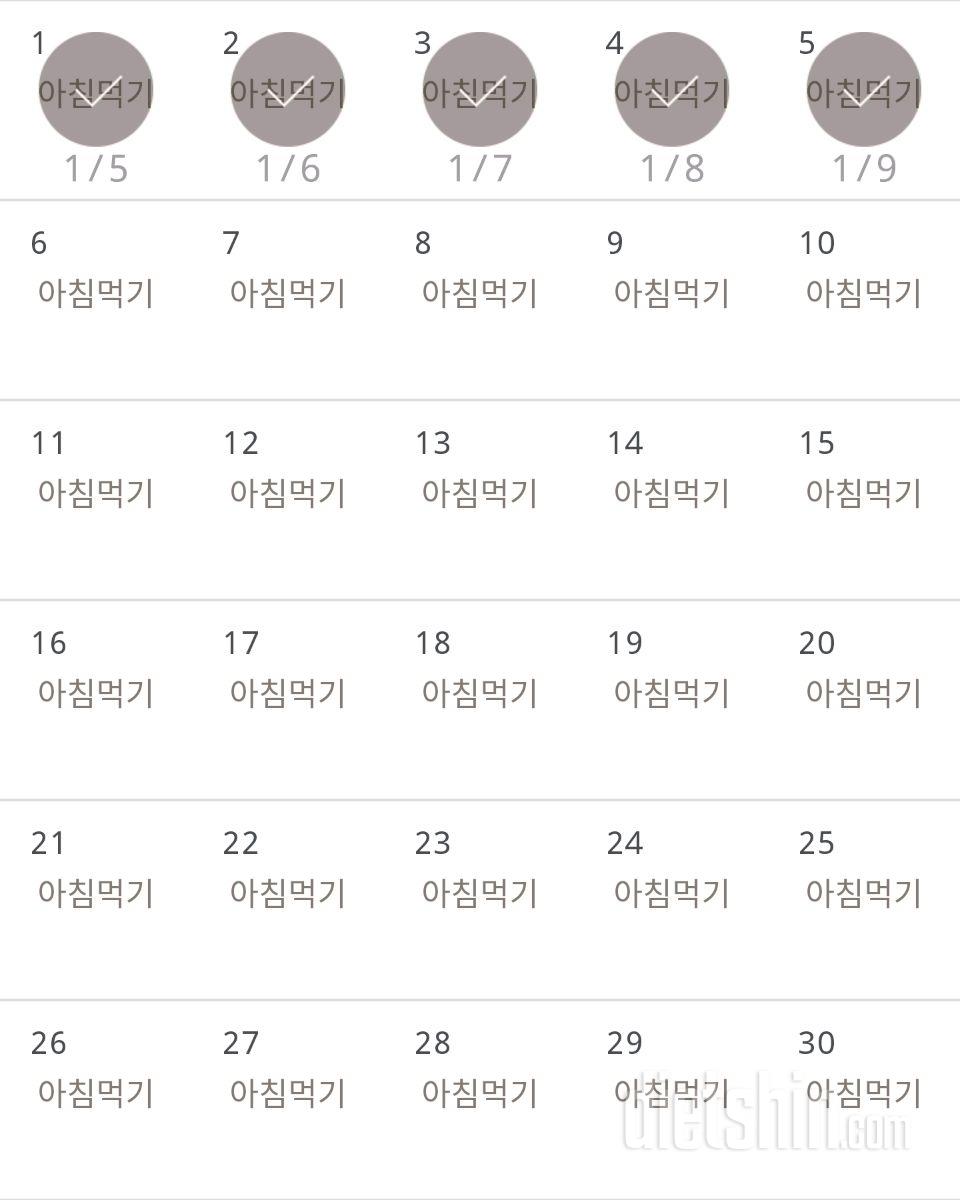 30일 아침먹기 5일차 성공!