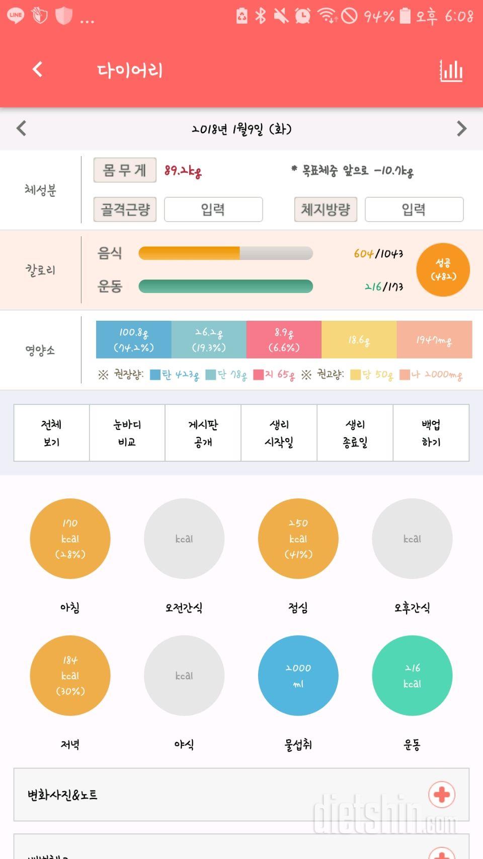 30일 당줄이기 1일차 성공!