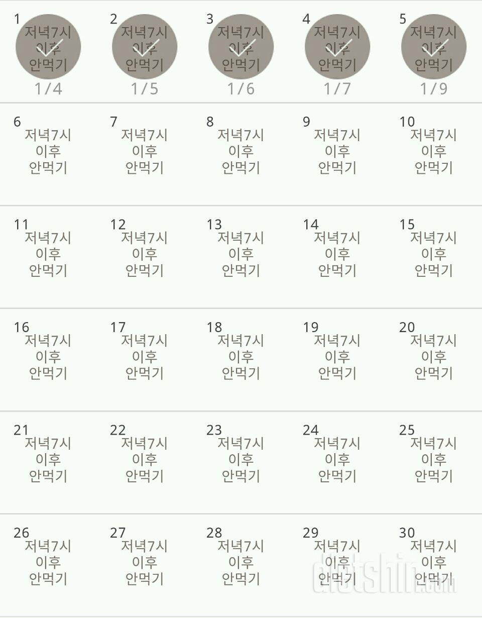 30일 야식끊기 5일차 성공!