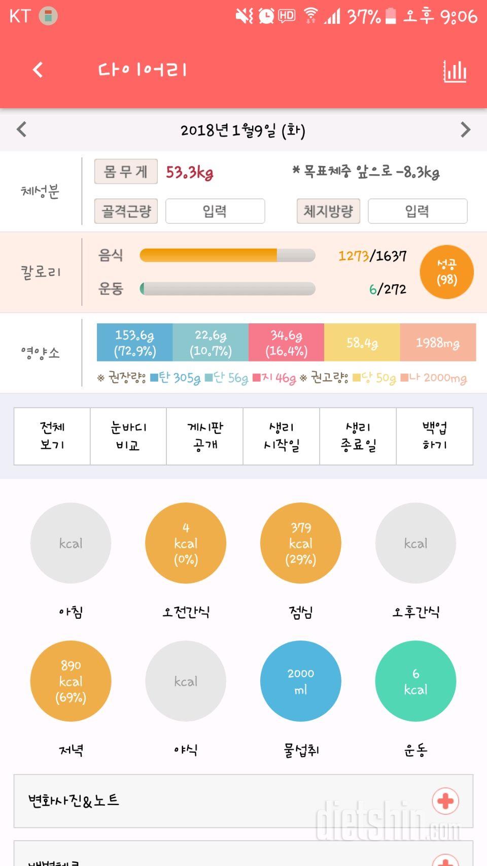 30일 하루 2L 물마시기 2일차 성공!