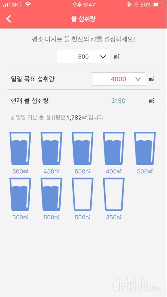 30일 하루 2L 물마시기 142일차 성공!