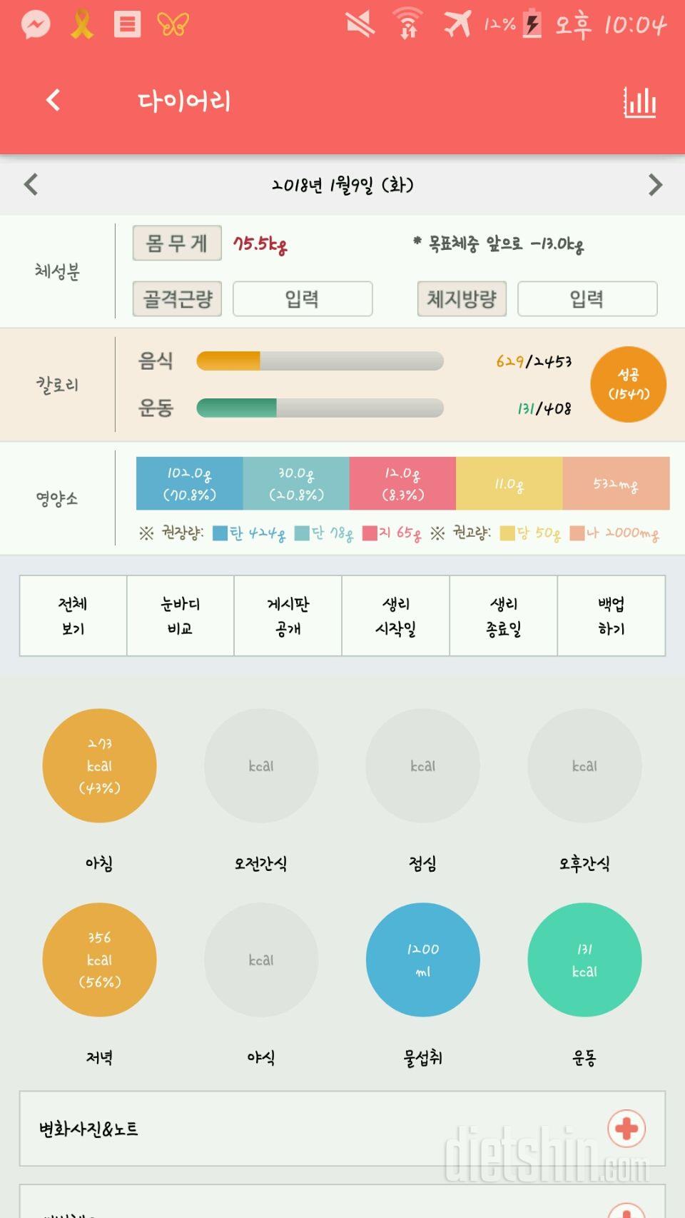 30일 1,000kcal 식단 8일차 성공!