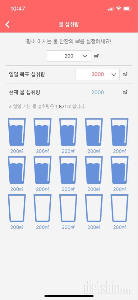 30일 하루 2L 물마시기 9일차 성공!