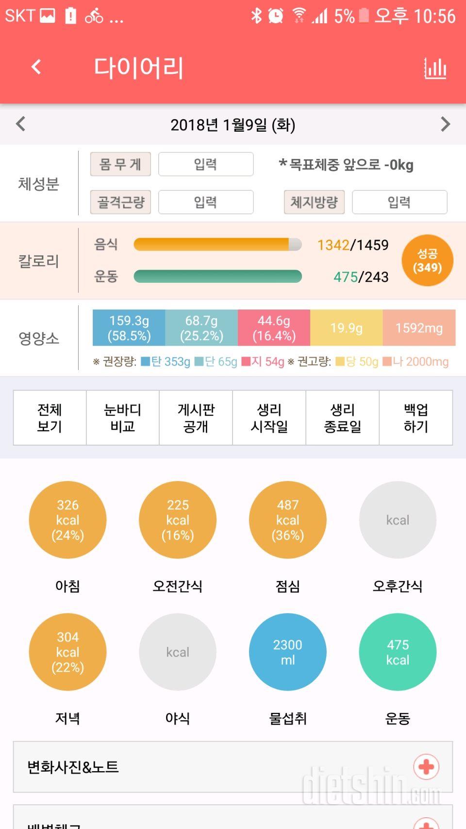 30일 당줄이기 88일차 성공!