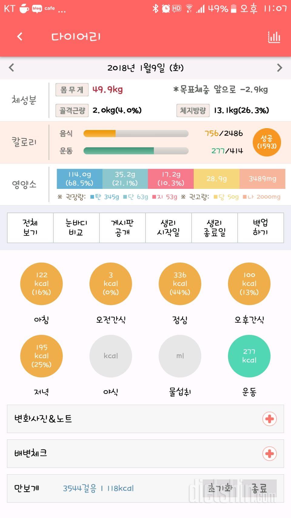 30일 당줄이기 43일차 성공!